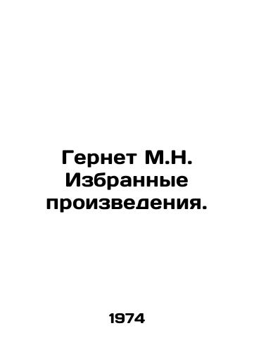 Gernet M.N. Izbrannye proizvedeniya./Hernet M.N. Selected works. In Russian - landofmagazines.com