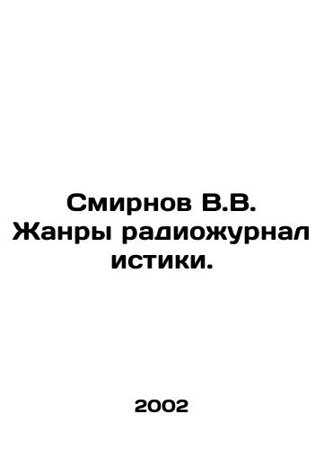 Smirnov V.V. Zhanry radiozhurnalistiki./Smirnov V.V. Genres of Radio Journalism. In Russian - landofmagazines.com