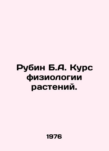 Rubin B.A. Kurs fiziologii rasteniy./Rubin B.A. Plant Physiology Course. In Russian - landofmagazines.com