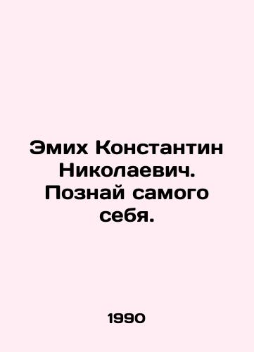 Emikh Konstantin Nikolaevich. Poznay samogo sebya./Emich Konstantin Nikolaevich. Know yourself. In Russian - landofmagazines.com