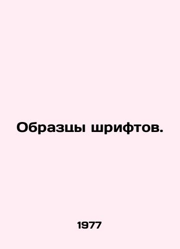 Obraztsy shriftov./Sample fonts. In Russian - landofmagazines.com
