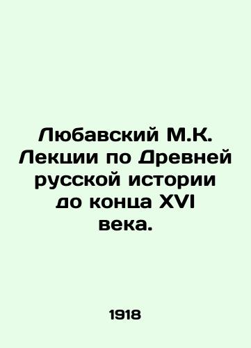 Lyubavskiy M.K. Lektsii po Drevney russkoy istorii do kontsa XVI veka./Lyubavsky M.K. Lectures on Ancient Russian History until the end of the 16th century. In Russian - landofmagazines.com