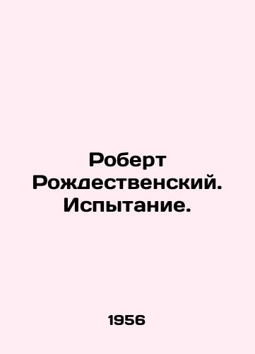 Robert Rozhdestvenskiy. Ispytanie./Robert Christmas. Trial. In Russian - landofmagazines.com