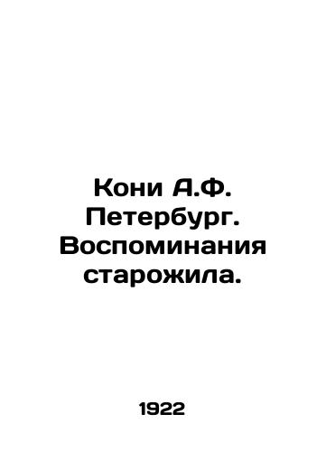 Koni A.F. Peterburg. Vospominaniya starozhila./Kony A.F. Petersburg. Memories of an Old Man. In Russian - landofmagazines.com