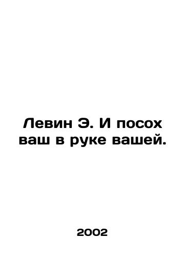 Levin E. I posokh vash v ruke vashey./Levin E. and your staff are in your hand. In Russian - landofmagazines.com