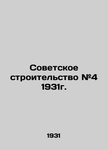 Sovetskoe stroitelstvo #4 1931g./Soviet Construction # 4 1931. In Russian - landofmagazines.com