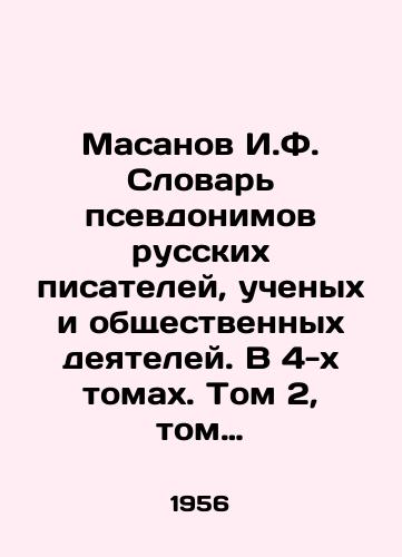 Masanov I.F. Slovar psevdonimov russkikh pisateley, uchenykh i obshchestvennykh deyateley. V 4-kh tomakh. Tom 2, tom 3, tom 4 (tri knigi)./Masanov I.F. Dictionary of Pseudonyms of Russian Writers, Scientists, and Public Officials. In 4 Volumes. Volume 2, Volume 3, Volume 4 (three books). In Russian - landofmagazines.com