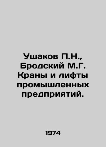 Ushakov P.N.,  Brodskiy M.G. Krany i lifty promyshlennykh predpriyatiy./P.N. Ushakov, M.G. Brodsky Cranes and lifts of industrial enterprises. In Russian - landofmagazines.com