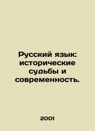 Russkiy yazyk: istoricheskie sudby i sovremennost./Russian Language: Historical Fates and Modernity. In Russian - landofmagazines.com
