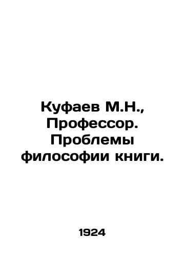 Kufaev M.N., Professor. Problemy filosofii knigi./M.N. Kufayev, Professor. Problems of book philosophy. In Russian - landofmagazines.com