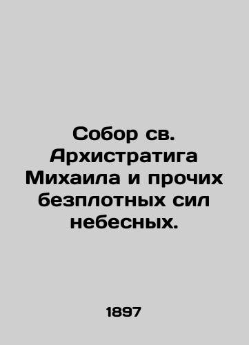 Sobor sv. Arkhistratiga Mikhaila i prochikh bezplotnykh sil nebesnykh./St. Michaels Cathedral and other ethereal powers of heaven. In Russian - landofmagazines.com