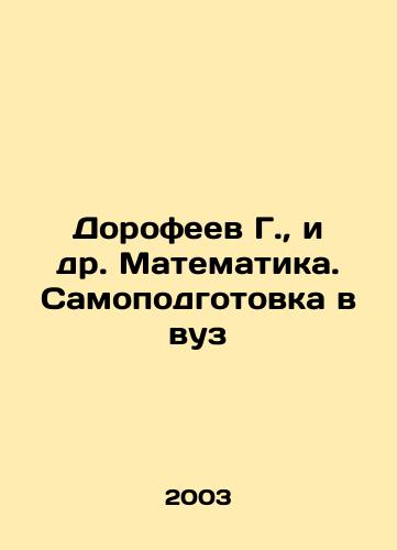 Dorofeev G., i dr. Matematika. Samopodgotovka v vuz/Dorofeev G., et al. Mathematics. Self-study in higher education In Russian - landofmagazines.com