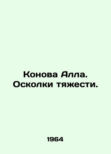 Konova Alla. Oskolki tyazhesti./Konova Alla. Shards of Gravity. In Russian - landofmagazines.com