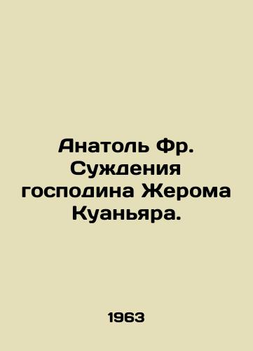 Anatol Fr. Suzhdeniya gospodina Zheroma Kuanyara./Anatole Fr. Judgments of Mr. Jérôme Quagnard. In Russian - landofmagazines.com