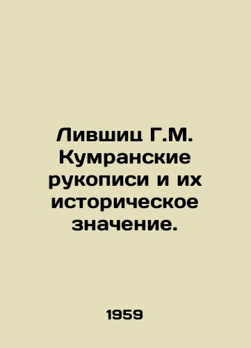 Livshits G.M. Kumranskie rukopisi i ikh istoricheskoe znachenie./Livshits G.M. Kumran manuscripts and their historical significance. In Russian - landofmagazines.com