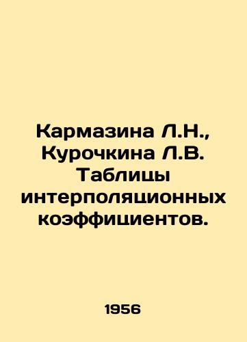 Karmazina L.N.,  Kurochkina L.V. Tablitsy interpolyatsionnykh koeffitsientov./Karmazina L.N.,  Kurochkina L.V. Tables of interpolation coefficients. In Russian - landofmagazines.com