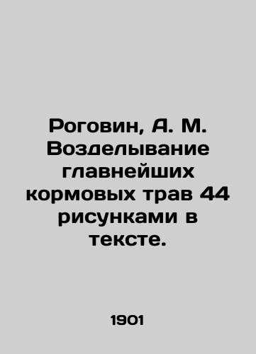 Rogovin, A. M. Vozdelyvanie glavneyshikh kormovykh trav 44 risunkami v tekste./Rogovin, A. M. The cultivation of the main forage grasses by 44 drawings in the text. In Russian - landofmagazines.com