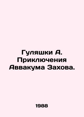 Gulyashki A. Priklyucheniya Avvakuma Zakhova./The Adventures of Avvakuk Zakhov. In Russian - landofmagazines.com