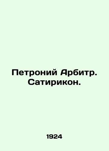 Petroniy Arbitr. Satirikon./Petronius the Arbiter. Satirikon. In Russian - landofmagazines.com