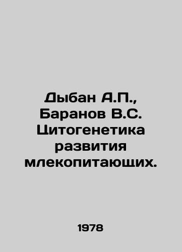 Dyban A.P., Baranov V.S. Tsitogenetika razvitiya mlekopitayushchikh./Dyban A.P., Baranov V.S. Cytogenetics of mammalian development. In Russian - landofmagazines.com