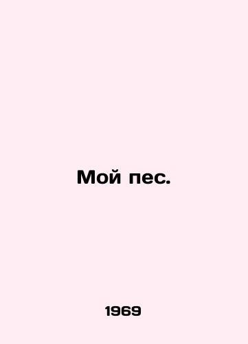 Moy pes./My Dog. In Russian - landofmagazines.com