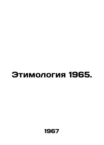 Etimologiya 1965./Etymology 1965. In Russian - landofmagazines.com