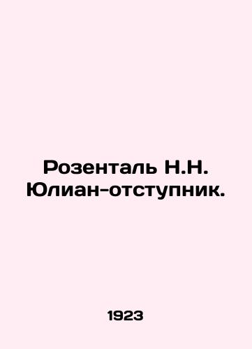 Rozental N.N. Yulian-otstupnik./Rosenthal N.N. Julian the apostate. In Russian - landofmagazines.com