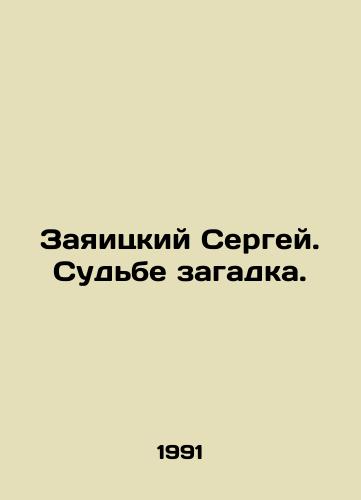 Zayaitskiy Sergey. Sudbe zagadka./Sergey Zayitsky. Fate is a mystery. In Russian - landofmagazines.com
