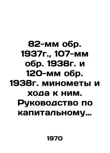 82-mm obr. 1937g., 107-mm obr. 1938g. i 120-mm obr. 1938g. minomety i khoda k nim. Rukovodstvo po kapitalnomu i srednemu remontu./82mm circa 1937, 107mm circa 1938 and 120mm circa 1938 mortars and their movements. Capital and Medium Repair Manual. In Russian - landofmagazines.com