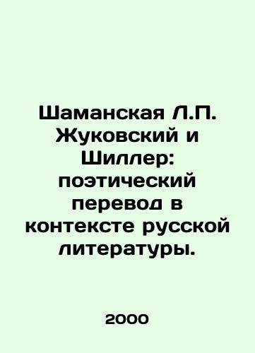 Shamanskaya L.P. Zhukovskiy i Shiller: poeticheskiy perevod v kontekste russkoy literatury./Shamanskaya L.P. Zhukovsky and Schiller: Poetry Translation in the Context of Russian Literature. In Russian - landofmagazines.com