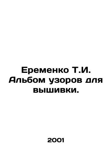 Eremenko T.I. Albom uzorov dlya vyshivki./Eremenko T.I. An album of patterns for embroidery. In Russian - landofmagazines.com
