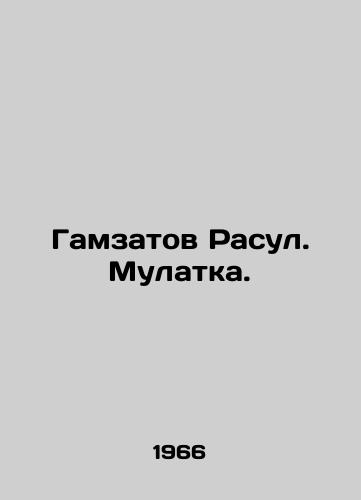 Gamzatov Rasul. Mulatka./Gamzatov Rasoul. Mulatka. In Russian - landofmagazines.com
