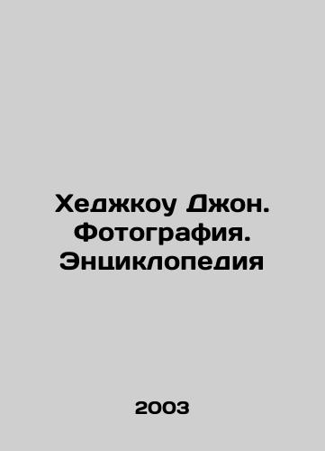 Khedzhkou Dzhon. Fotografiya. Entsiklopediya/Hedgecock John. Photography. Encyclopedia In Russian - landofmagazines.com
