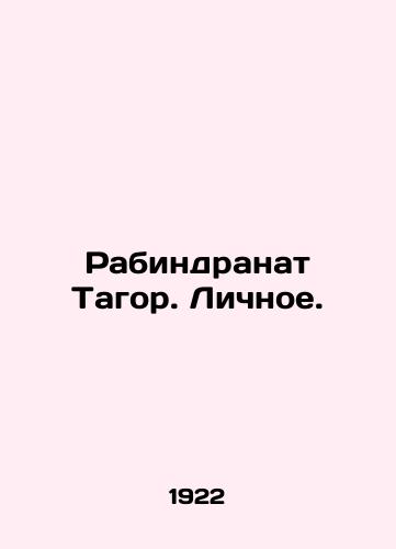 Rabindranat Tagor. Lichnoe./Rabindranath Tagore. Personal. In Russian - landofmagazines.com