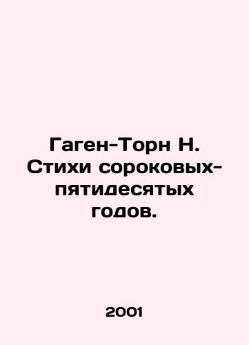 Gagen-Torn N. Stikhi sorokovykh-pyatidesyatykh godov./Gagen-Thorne N. Poems from the Forties to Fifties. In Russian - landofmagazines.com