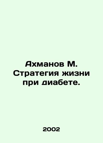 Akhmanov M. Strategiya zhizni pri diabete./Akhmanov M. Diabetes Life Strategy. In Russian - landofmagazines.com