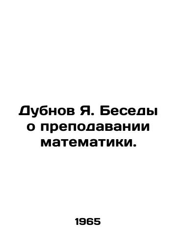 Dubnov Ya. Besedy o prepodavanii matematiki./Dubnov Ya. Conversations about the teaching of mathematics. In Russian - landofmagazines.com