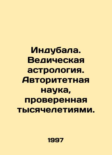 Indubala. Vedicheskaya astrologiya. Avtoritetnaya nauka, proverennaya tysyacheletiyami./Hindubala. Vedic astrology. Authoritative science proven over millennia. In Russian - landofmagazines.com