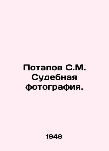 Potapov S.M. Sudebnaya fotografiya./Potapov S.M. Forensics. In Russian - landofmagazines.com