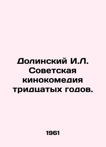 Dolinskiy I.L. Sovetskaya kinokomediya tridtsatykh godov./Dolinsky I.L. Soviet film comedy of the thirties. In Russian - landofmagazines.com