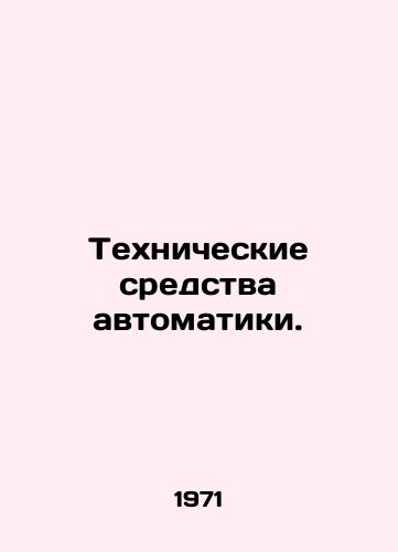 Tekhnicheskie sredstva avtomatiki./Automation equipment. In Russian - landofmagazines.com