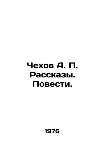 Chekhov A. P. Rasskazy. Povesti./Chekhov A. P. Stories. Stories. In Russian - landofmagazines.com
