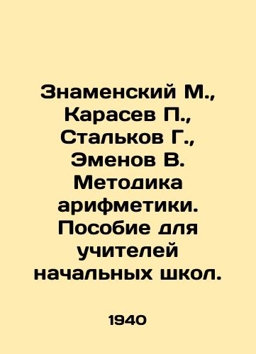 Znamenskiy M.,  Karasev P.,  Stalkov G.,  Emenov V. Metodika arifmetiki. Posobie dlya uchiteley nachalnykh shkol./Znamensky M.,  Karasev P.,  Stalkov G.,  Emenov V. Methodology of arithmetic. A manual for primary school teachers. In Russian - landofmagazines.com