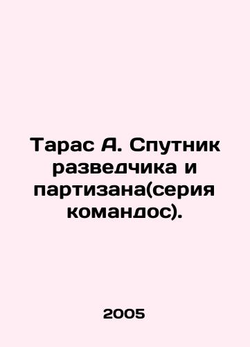 Taras A. Sputnik razvedchika i partizana(seriya komandos)./Taras A. Sputnik reconnaissance and guerrilla (commando series). In Russian - landofmagazines.com