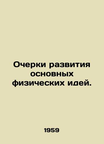 Ocherki razvitiya osnovnykh fizicheskikh idey./Essays on the development of basic physical ideas. In Russian - landofmagazines.com