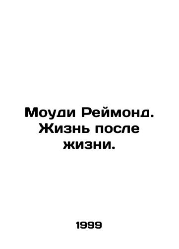 Moudi Reymond. Zhizn posle zhizni./Moody Raymond: Life After Life. In Russian - landofmagazines.com