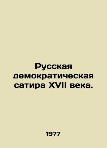 Russkaya demokraticheskaya satira XVII veka./Seventeenth-century Russian democratic satire. In Russian - landofmagazines.com