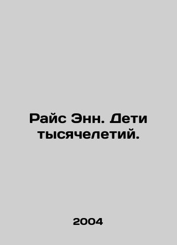 Rays Enn. Deti tysyacheletiy./Rice Ann. Millennium Children. In Russian - landofmagazines.com