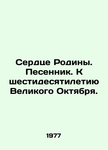 Serdtse Rodiny. Pesennik. K shestidesyatiletiyu Velikogo Oktyabrya./Heart of the Motherland. Songwriter. To the 60th Anniversary of the Great October. In Russian - landofmagazines.com