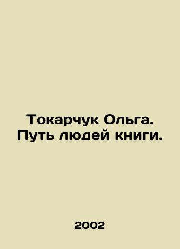 Tokarchuk Olga. Put lyudey knigi./Olga Tokarchuk. The Way of the People of the Book. In Russian - landofmagazines.com
